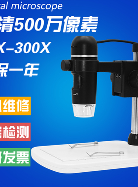 Digital Microscope高清500万像素300倍USB数码视频电子显微镜
