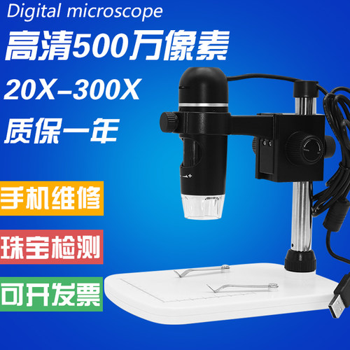 Digital Microscope高清500万像素300倍USB数码视频电子显微镜