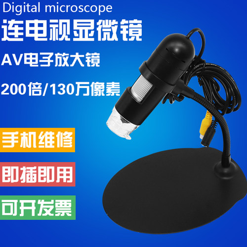 microscope AV200倍/USB200X电子视频显微镜放大镜电路板手机维修