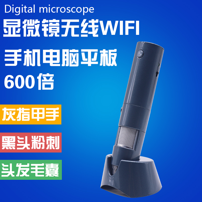 无线wifi手机显微镜便携美容美发皮肤指甲检测头皮毛囊数码放大镜