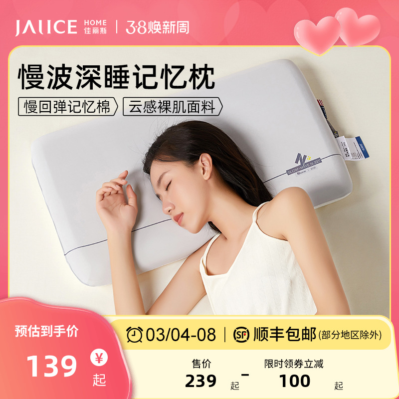 佳丽斯记忆棉枕头护颈椎助睡眠专用慢回弹枕芯睡觉家用侧睡记忆枕