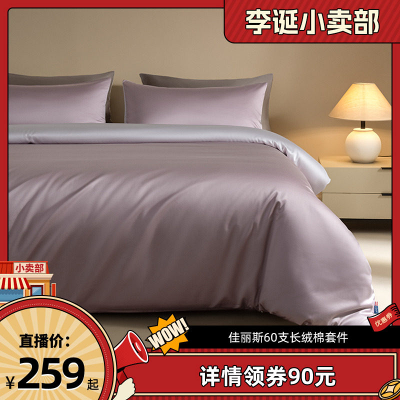 【来个彩诞】佳丽斯60支纯棉全棉四件套主卧室轻奢高级感套件