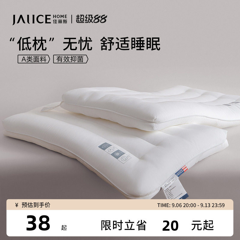 佳丽斯低枕头薄枕颈椎儿童枕芯软单人男女生护颈枕助睡眠成人家用
