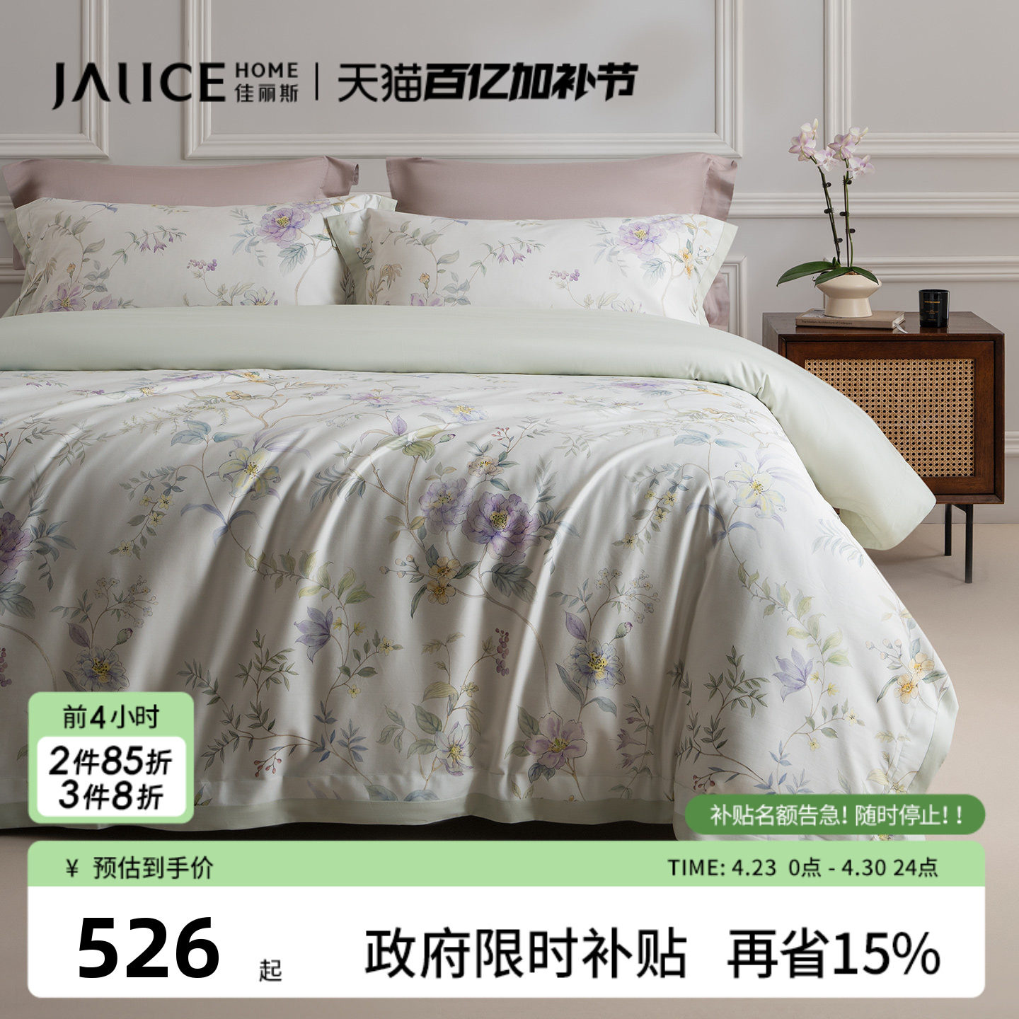 佳丽斯60支长绒棉四件套纯棉全棉床单轻奢高级感主卧室2026新款