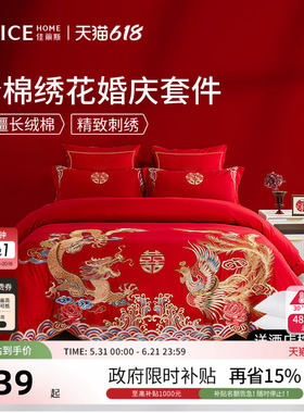 佳丽斯结婚四件套全棉婚庆床上用品大红色婚嫁高级感龙凤喜被婚床