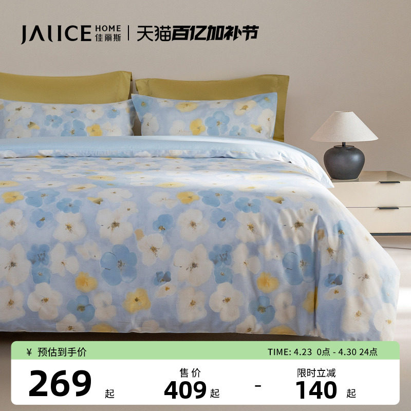佳丽斯四件套全棉纯棉床单被套床笠款宿舍三件套床上用品2026新款