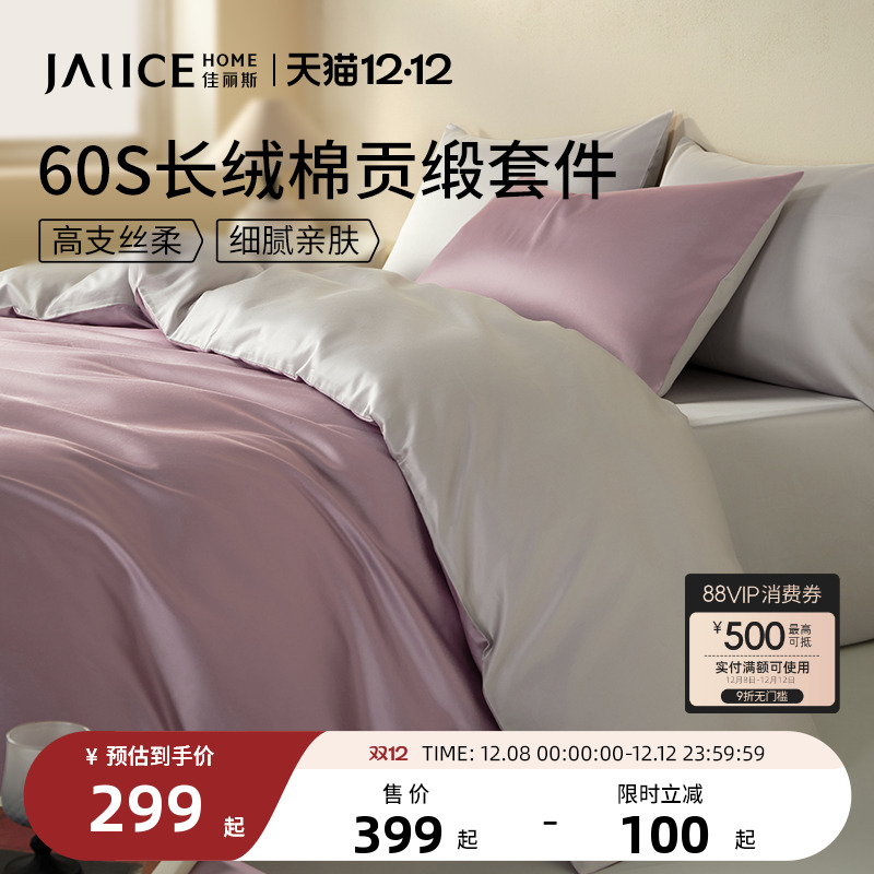 佳丽斯60支长绒棉纯棉四件套全棉2025新款床单主卧室轻奢四季通用