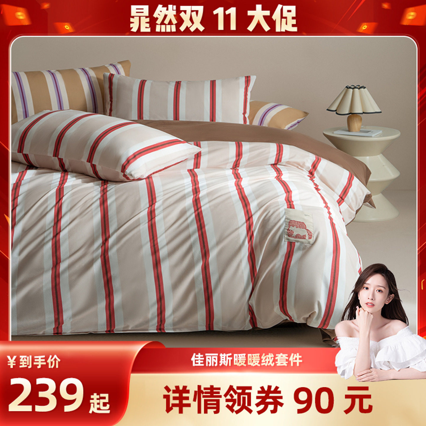 保暖四件套暖暖绒清新