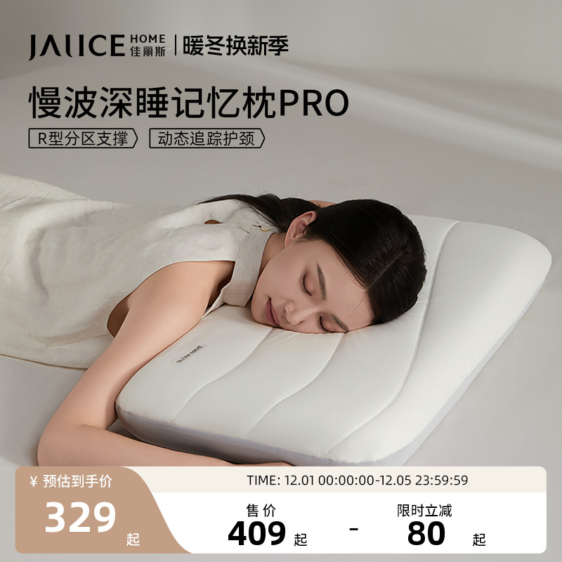 佳丽斯深睡枕pro记忆棉枕头护颈椎助睡眠专用慢回弹成人枕芯家用