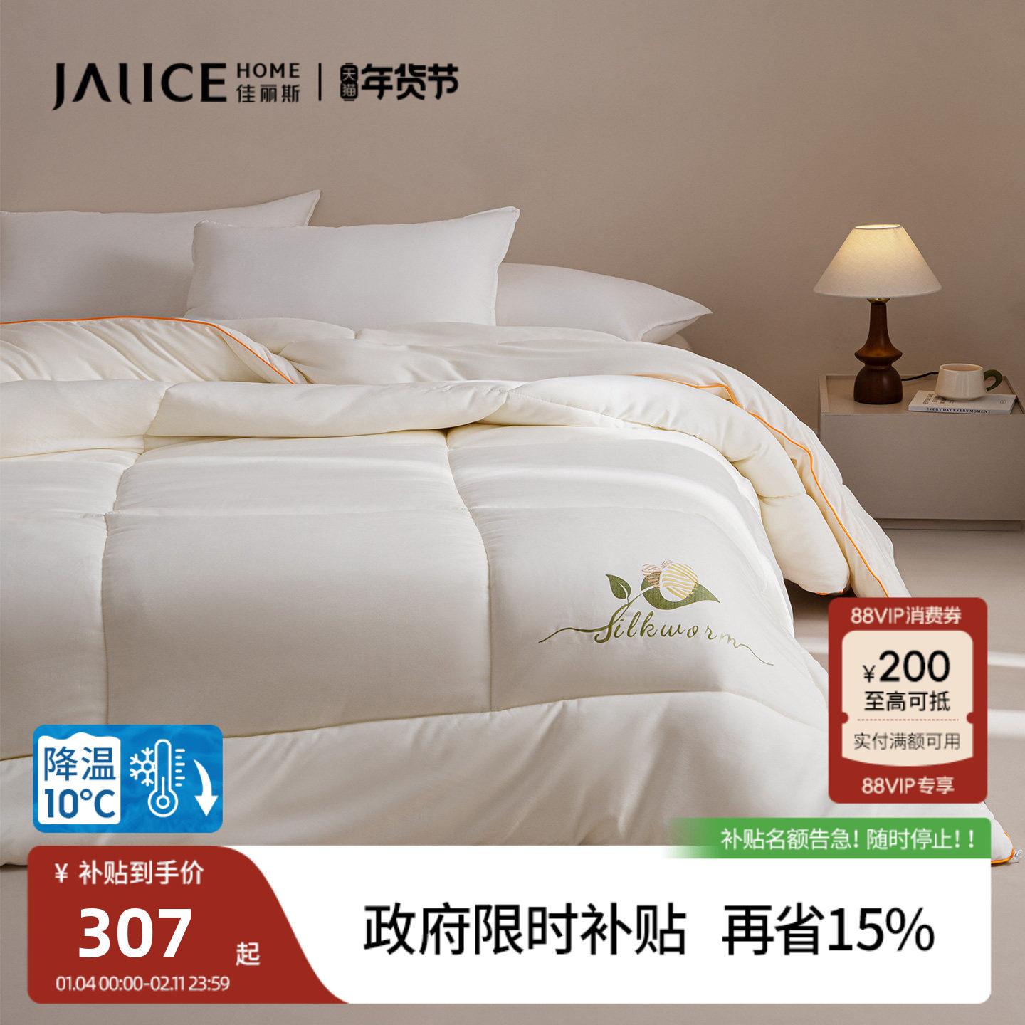 佳丽斯蚕丝被冬被加厚保暖被子宿舍单人学生抑菌双人被芯四季通用,床上用品,化纤被,淘宝优惠券,粉丝福利购,淘宝优惠卷