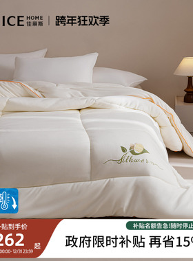 佳丽斯蚕丝被冬被加厚保暖被子宿舍单人学生抑菌双人被芯四季通用
