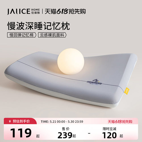 佳丽斯慢波记忆棉枕头枕芯