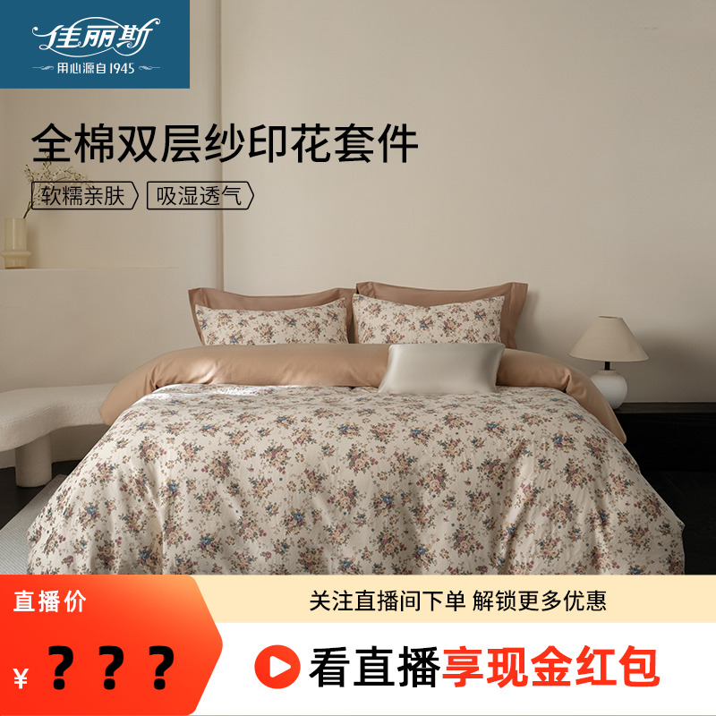 佳丽斯双层纱四件套全棉纯棉床单被套床笠款床上用品2025新款