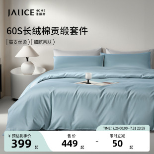 佳丽斯60支纯棉四件套轻奢高级感床上用品主卧室2025 交个朋友