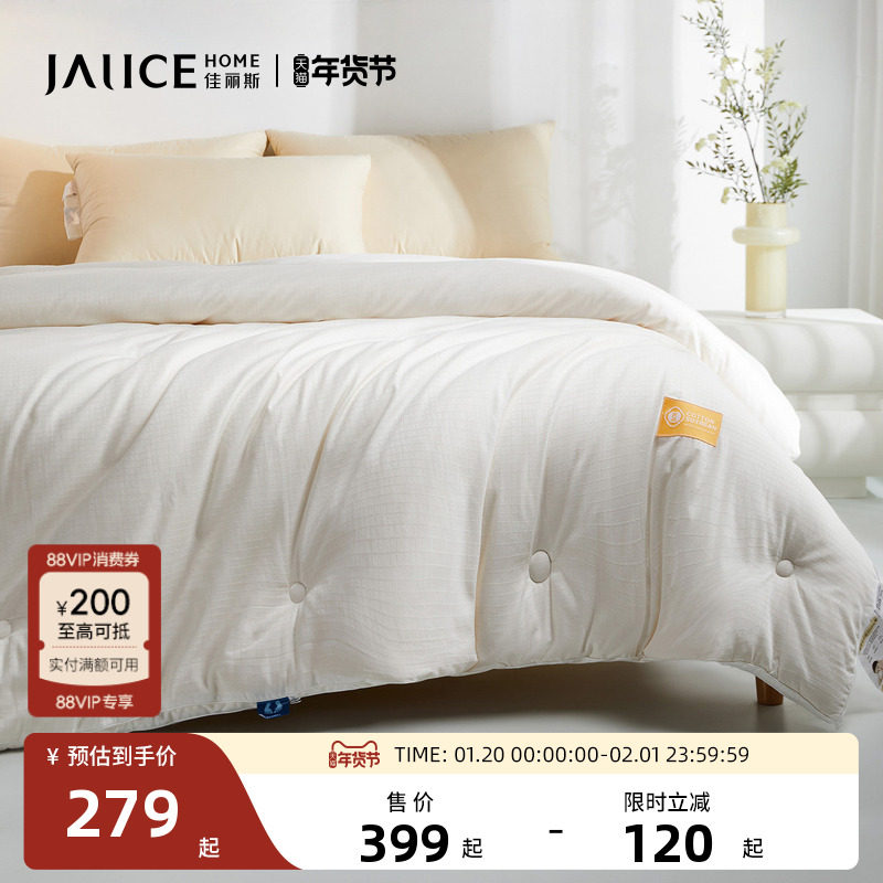 佳丽斯大豆纤维被子正品春秋被冬被加厚保暖全棉a类被芯四季通用,床上用品,化纤被,淘宝优惠券,粉丝福利购,淘宝优惠卷