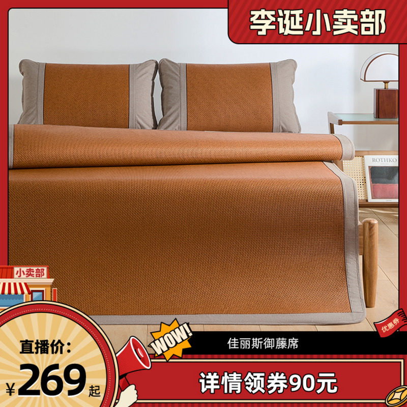 【来个彩诞】佳丽斯藤席凉席三件套可折叠夏季席子官方旗舰店