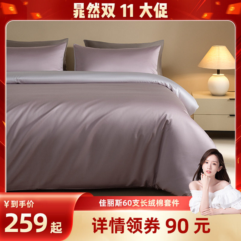 佳丽斯四件套全棉60支简约高级感
