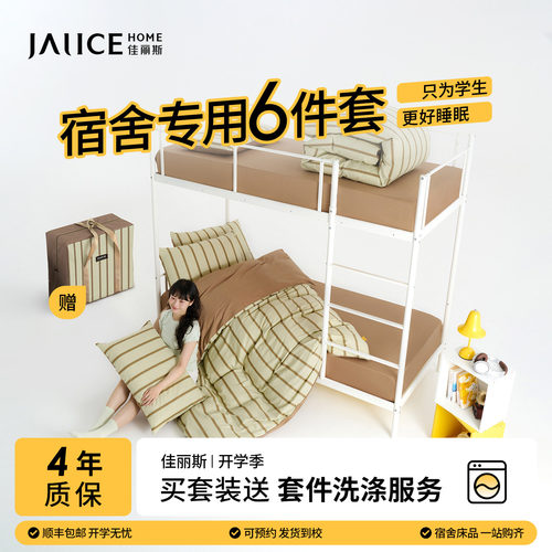 大学生宿舍床上六件套拎包入住