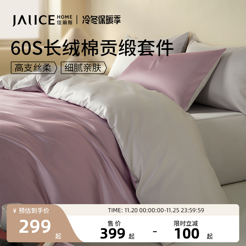 佳丽斯60支长绒棉纯棉四件套全棉2025新款床单主卧室轻奢四季通用