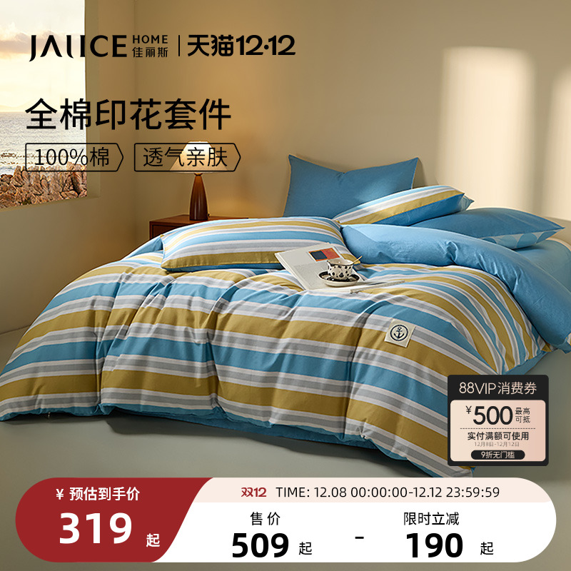 佳丽斯四件套全棉纯棉床单被套床笠款宿舍三件套床上用品2025新款