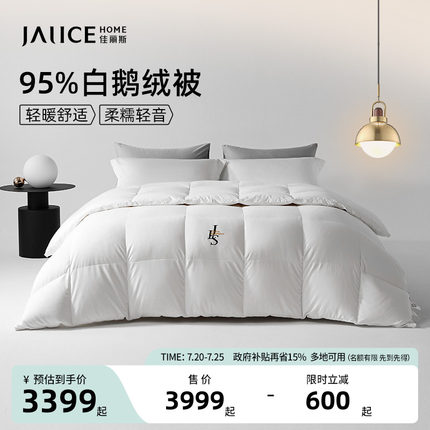 佳丽斯正品羽绒被冬被95白鹅绒被芯加厚保暖新款五星酒店鹅绒被子