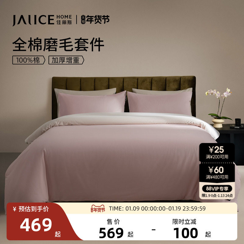 佳丽斯磨毛四件套秋冬季轻奢高级感床上用品床单纯棉全棉2025新款