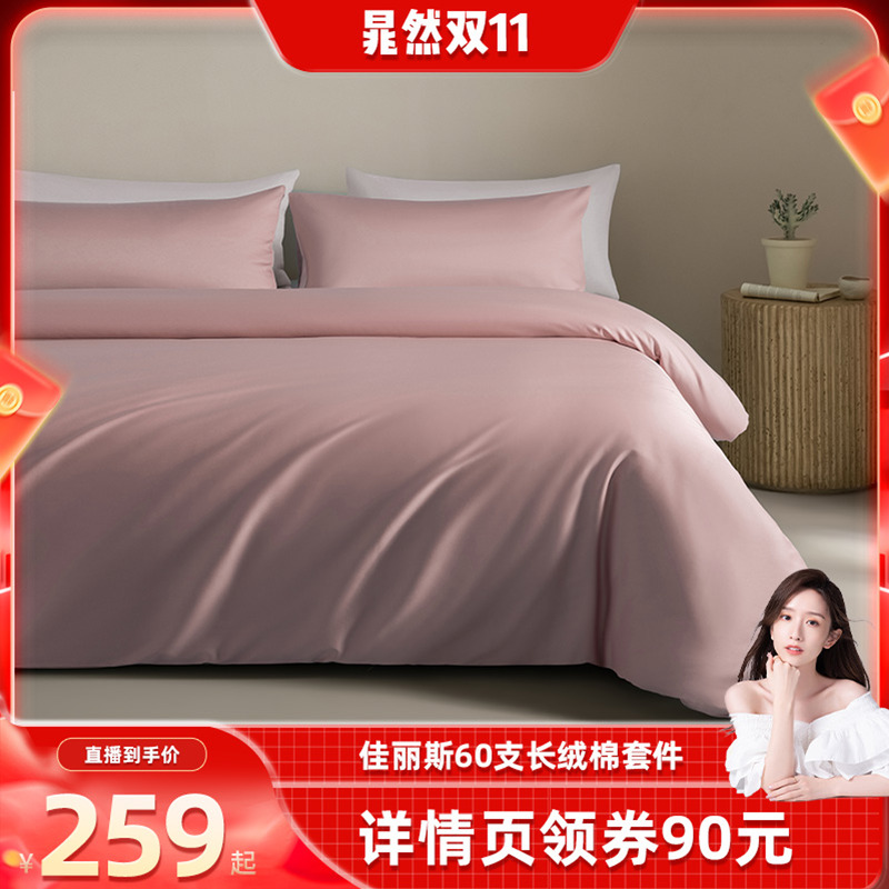 佳丽斯四件套全棉60支简约高级感