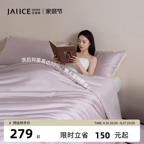佳丽斯可机洗四季被A类抗菌被子