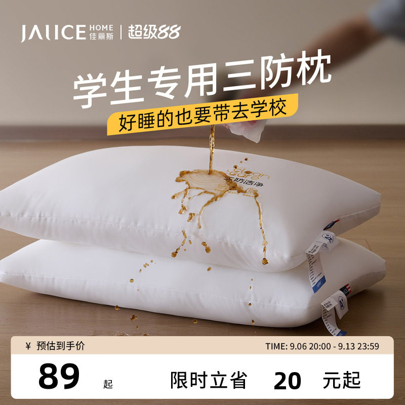 佳丽斯学生专用三防枕芯图片