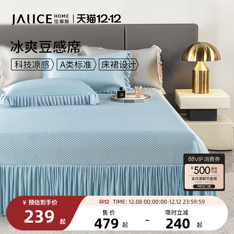 佳丽斯冰豆豆凉席床裙款三件套