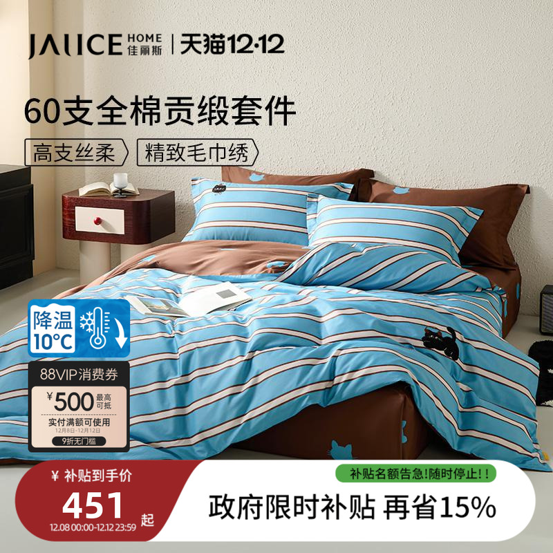 佳丽斯60支长绒棉四件套全棉轻奢高级感被套床单纯棉主卧床上用品