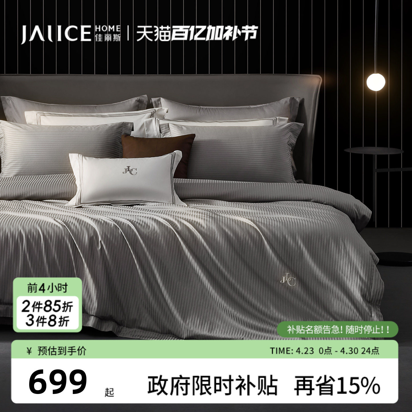 佳丽斯100支四件套轻奢高级感纯棉贡缎提花被套全棉床单酒店床品