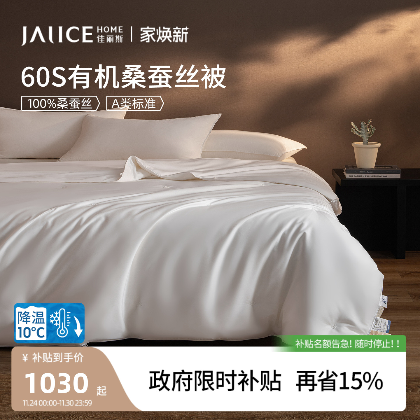 佳丽斯100%桑蚕丝被中长丝