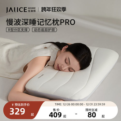 佳丽斯记忆棉深睡枕芯
