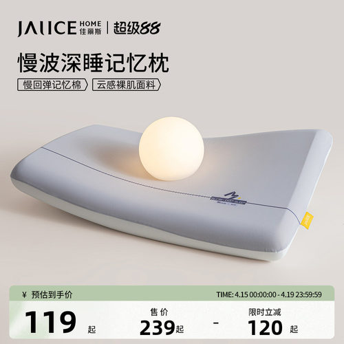 佳丽斯慢波记忆棉枕头枕芯