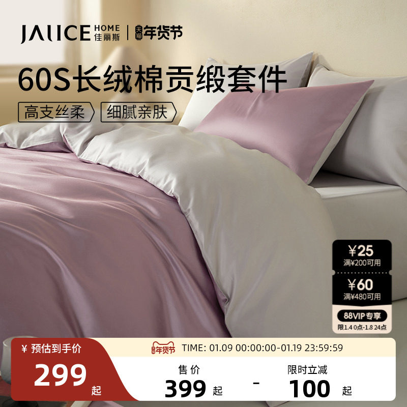 佳丽斯60支长绒棉纯棉四件套全棉2025新款床单主卧室轻奢四季通用