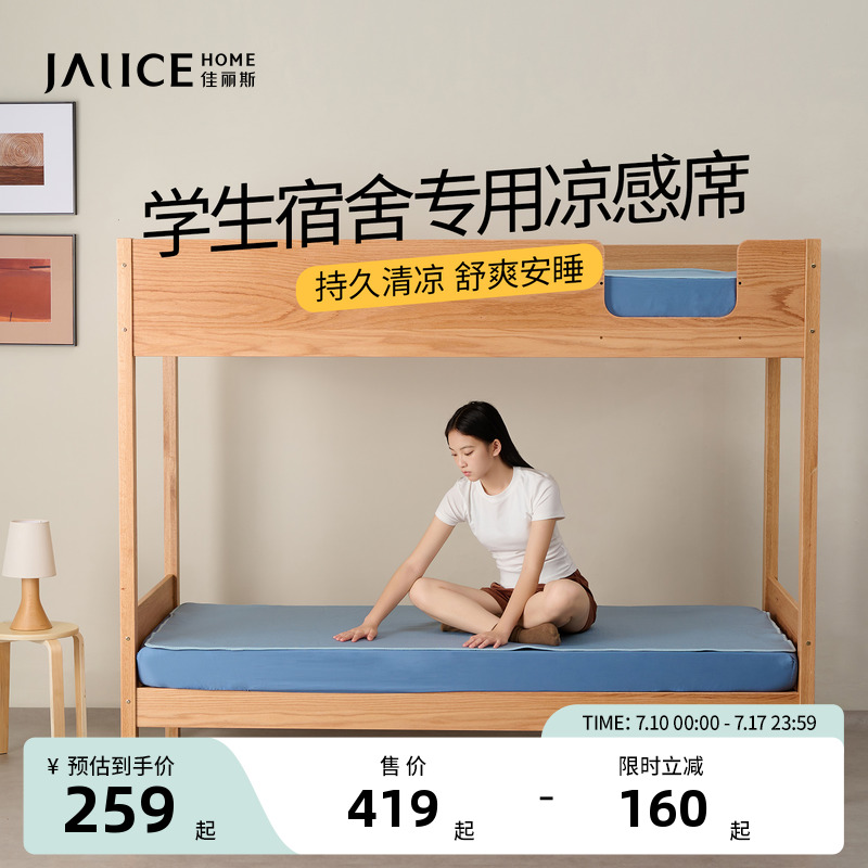 佳丽斯学生凉感豆豆席