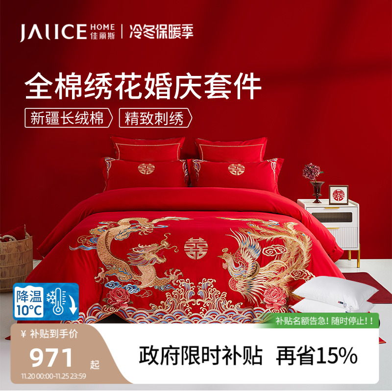 佳丽斯婚庆四件套龙凤大红刺绣