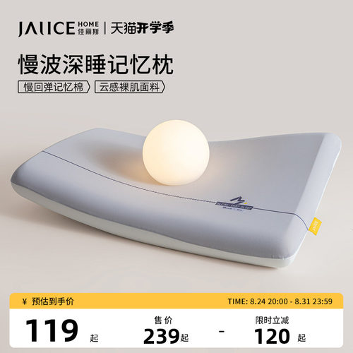 佳丽斯慢波记忆棉枕头枕芯学生
