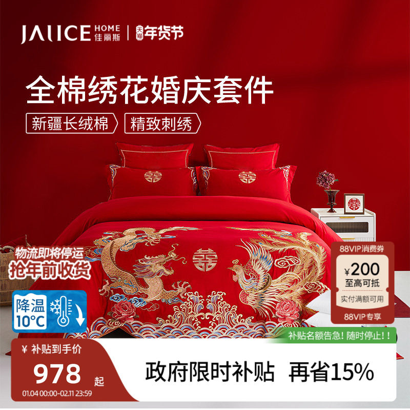 佳丽斯结婚四件套全棉婚庆床上用品大红色婚嫁高级感龙凤喜被婚床