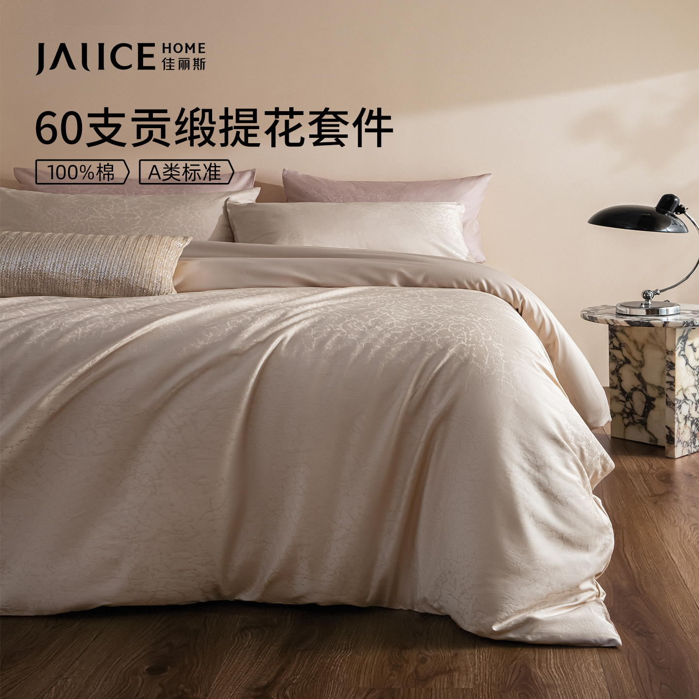 【好物体验专享】佳丽斯60支长绒棉四件套全棉纯棉床单2025新款