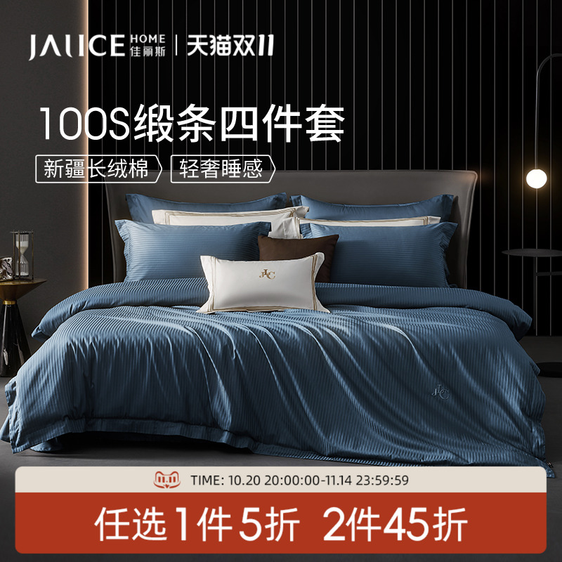 佳丽斯提花贡缎100支四件套简约