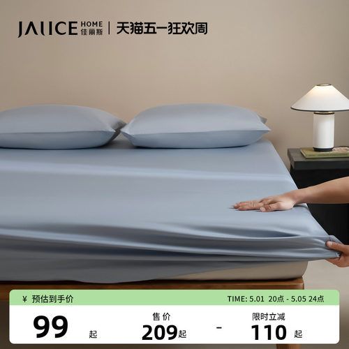 佳丽斯60支长绒棉床笠