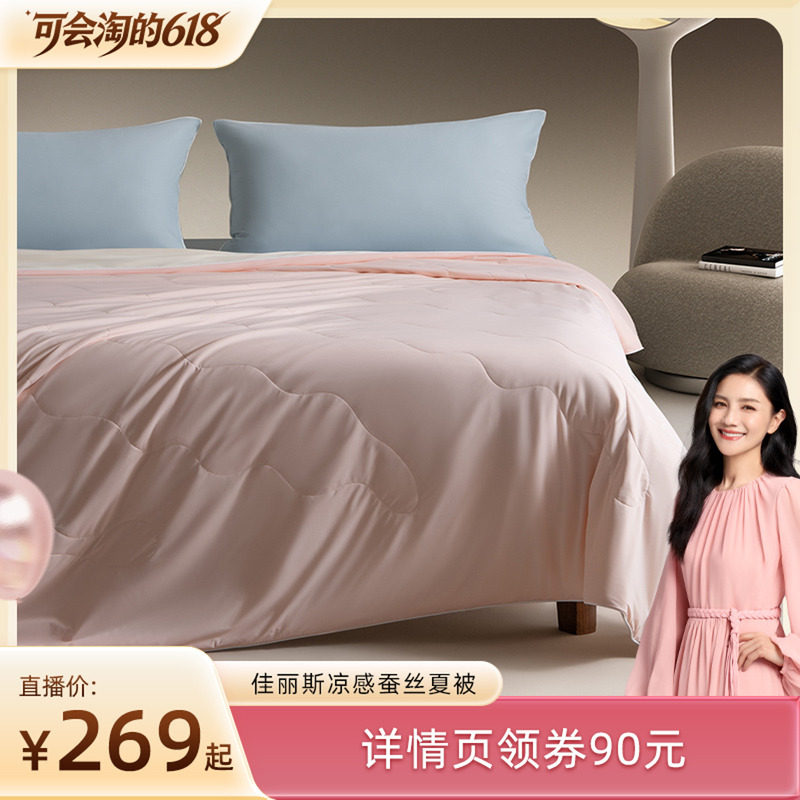 【胡可推荐】佳丽斯凉感蚕丝夏凉被新款可机洗空调被子