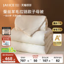 佳丽斯子母被二合一拉链款被子冬被加厚保暖蚕丝羊毛被芯四季通用