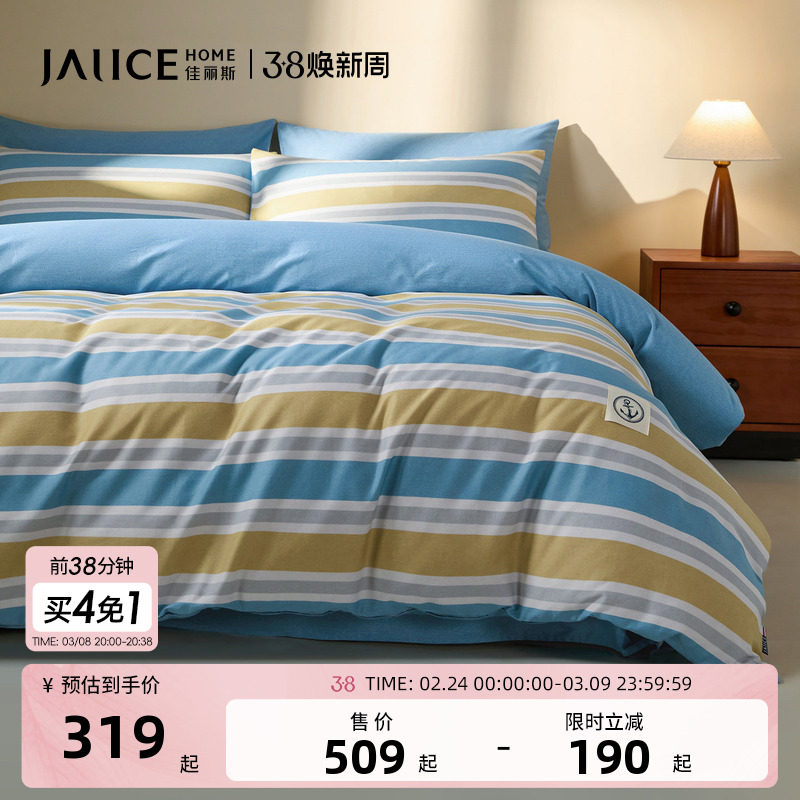 佳丽斯四件套全棉纯棉床单被套床笠款宿舍三件套床上用品2025新款
