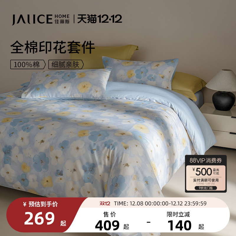 佳丽斯四件套全棉纯棉床单被套床笠款宿舍三件套床上用品2025新款