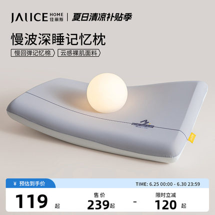 佳丽斯记忆棉枕头护颈椎助睡眠专用深睡慢回弹枕芯家用成人低枕头
