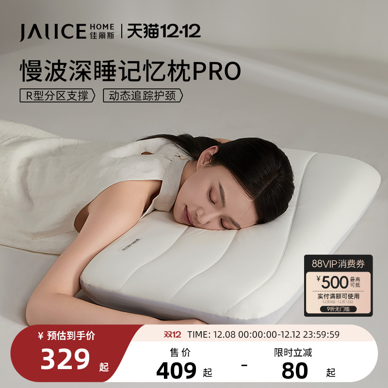 佳丽斯记忆棉深睡枕芯