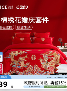 佳丽斯结婚四件套全棉婚庆床上用品大红色婚嫁高级感龙凤喜被婚床